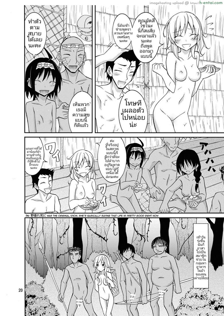 ประสบการณ์ของนางแบบสาวผิวขาวกับเหล่าชาวบ้านผิวสี - แผ่น 19