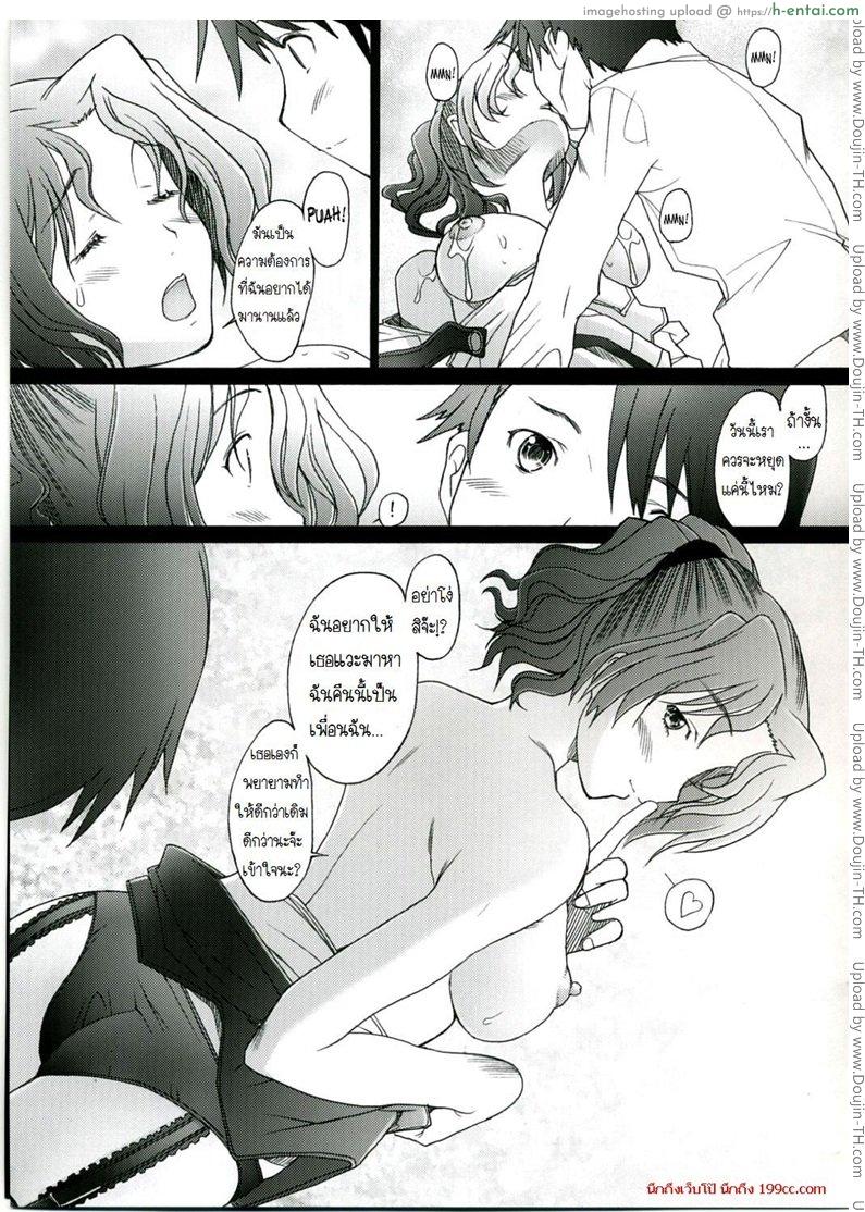 พิศวาทรัก แม่บ้าน 2 - แผ่น 16