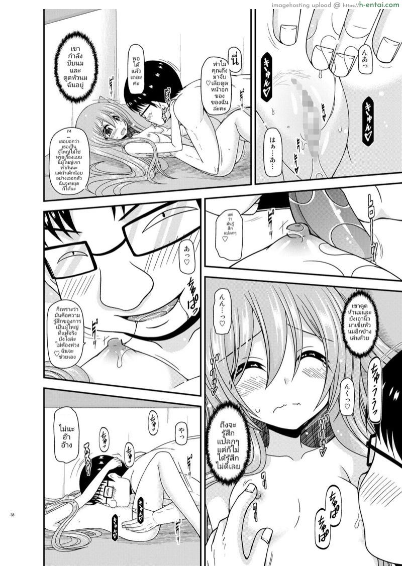 สาวน้อยวัยใสผู้มาผจญภัยในโรงแรม - แผ่น 36