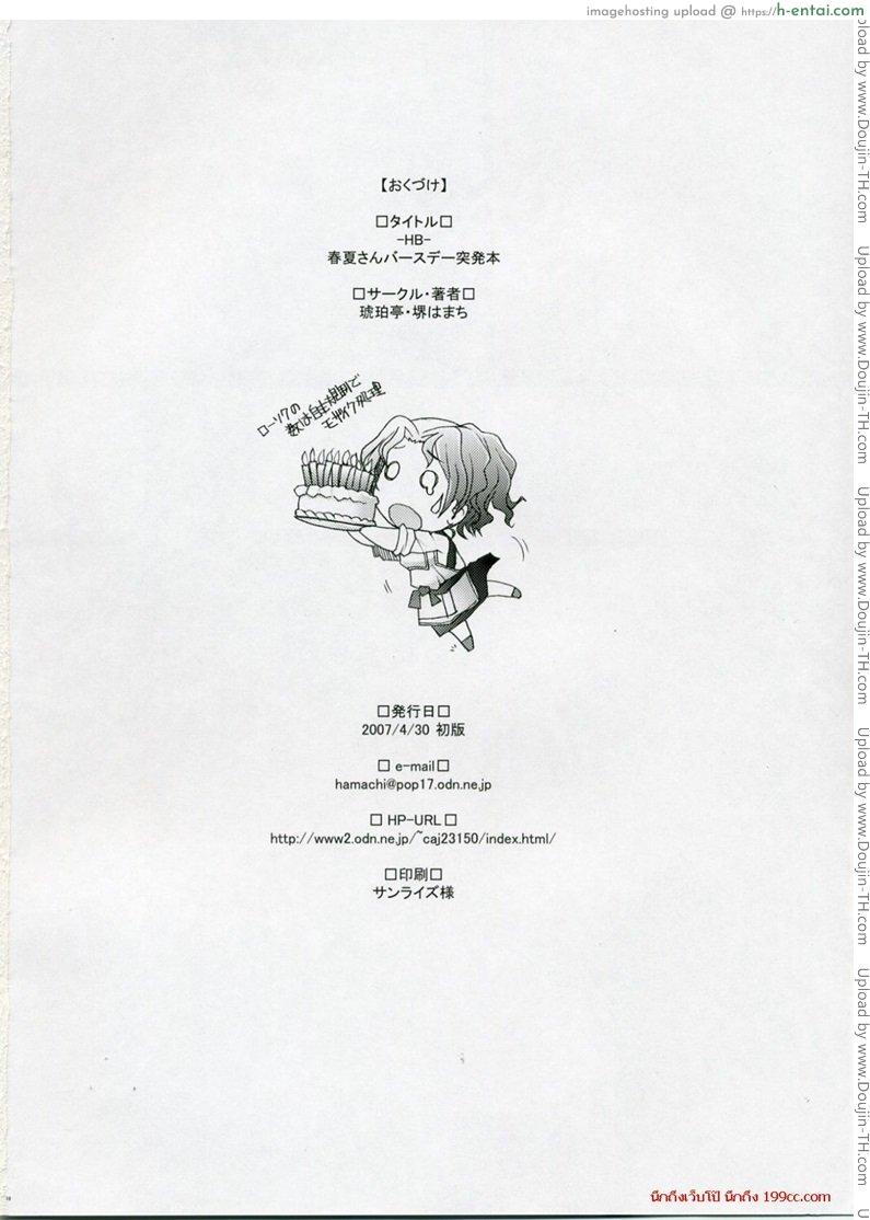 พิศวาทรัก แม่บ้าน 2 - แผ่น 17