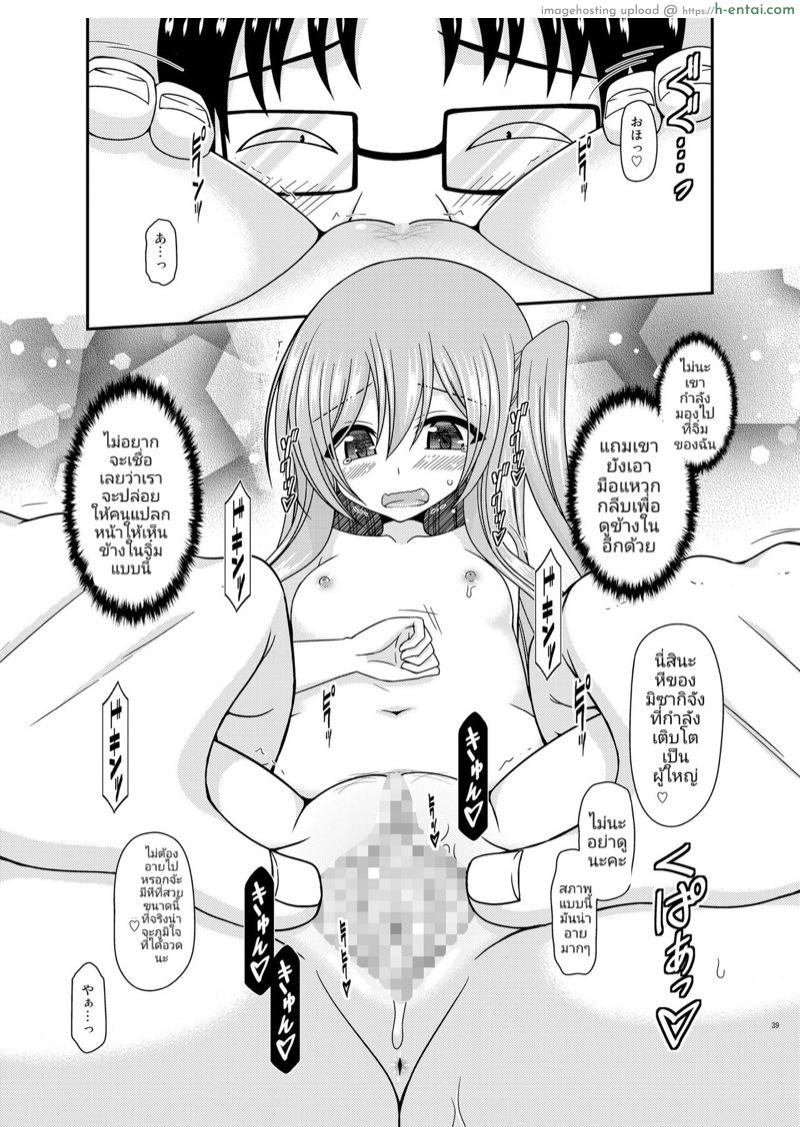 สาวน้อยวัยใสผู้มาผจญภัยในโรงแรม - แผ่น 37