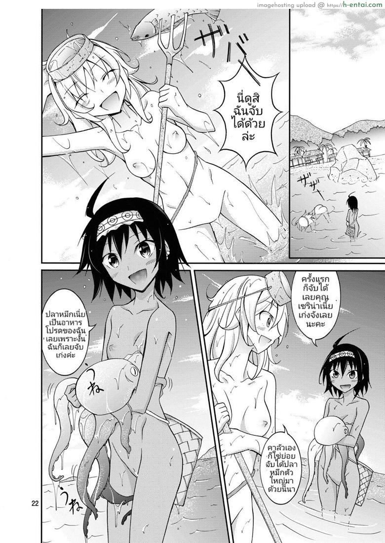 ประสบการณ์ของนางแบบสาวผิวขาวกับเหล่าชาวบ้านผิวสี - แผ่น 21