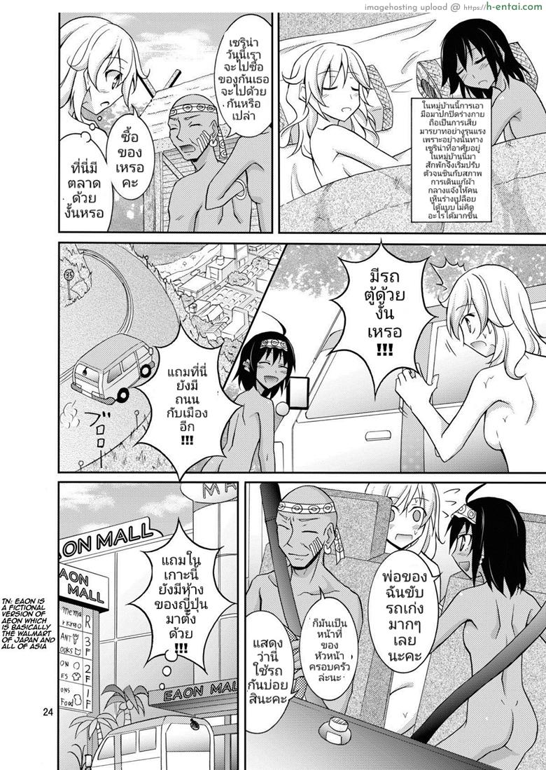 ประสบการณ์ของนางแบบสาวผิวขาวกับเหล่าชาวบ้านผิวสี - แผ่น 23