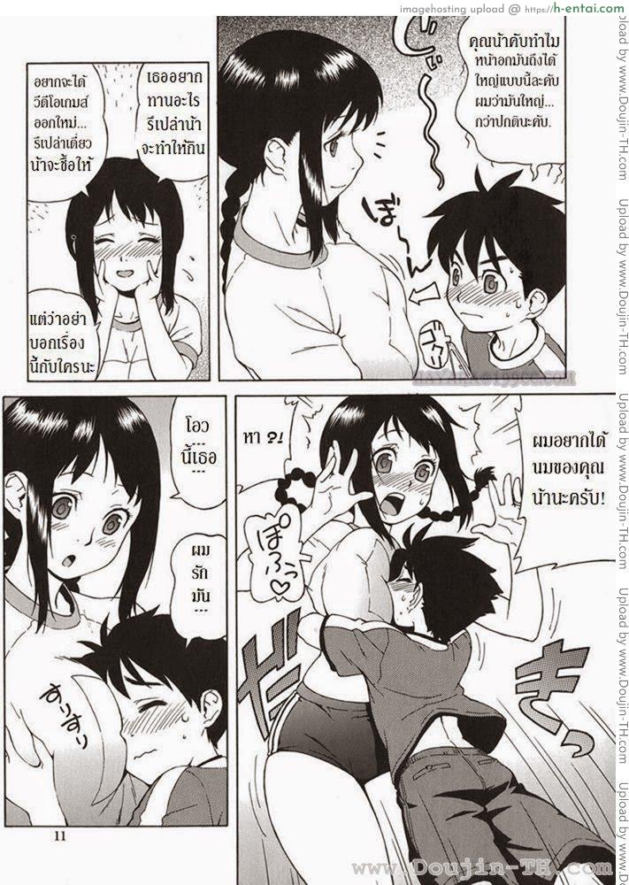 คุณน้าสุดเสียว - แผ่น 6