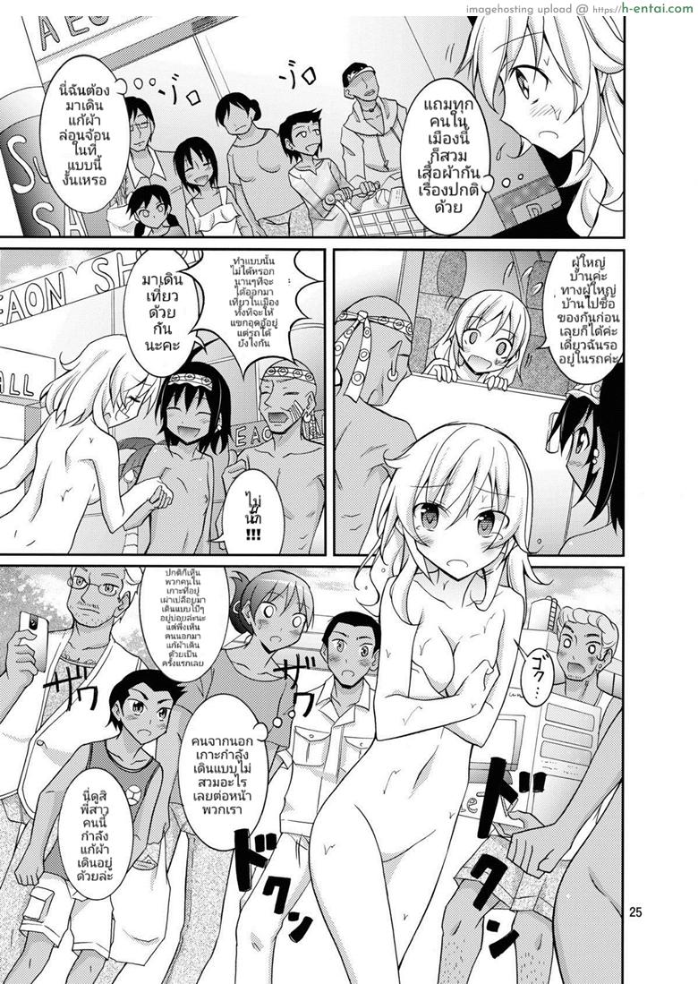 ประสบการณ์ของนางแบบสาวผิวขาวกับเหล่าชาวบ้านผิวสี - แผ่น 24