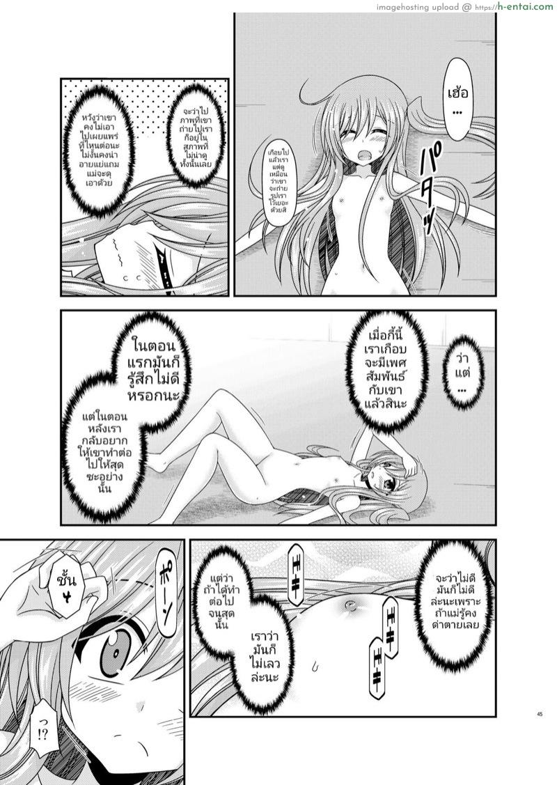 สาวน้อยวัยใสผู้มาผจญภัยในโรงแรม - แผ่น 43