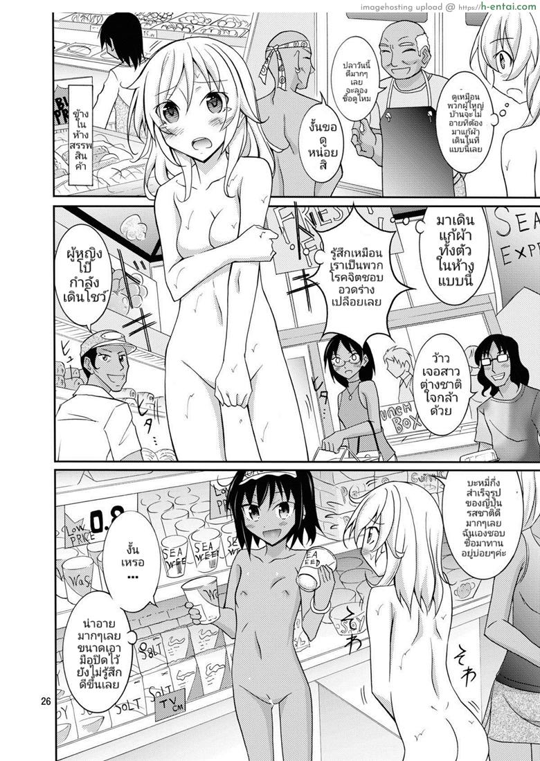 ประสบการณ์ของนางแบบสาวผิวขาวกับเหล่าชาวบ้านผิวสี - แผ่น 25