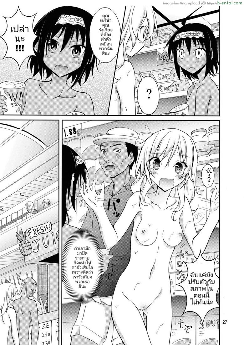 ประสบการณ์ของนางแบบสาวผิวขาวกับเหล่าชาวบ้านผิวสี - แผ่น 26