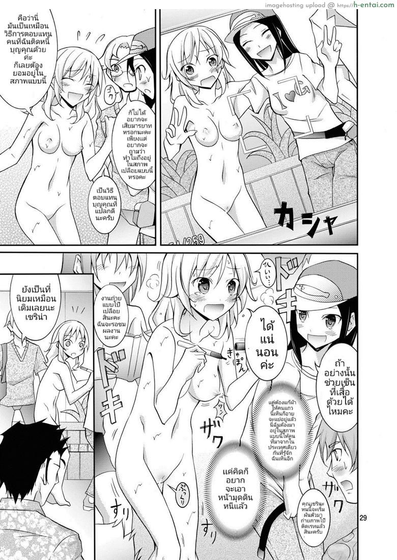 ประสบการณ์ของนางแบบสาวผิวขาวกับเหล่าชาวบ้านผิวสี - แผ่น 28