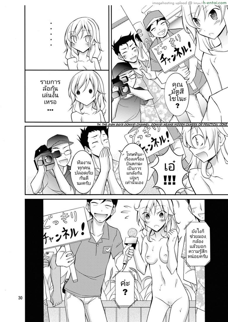 ประสบการณ์ของนางแบบสาวผิวขาวกับเหล่าชาวบ้านผิวสี - แผ่น 29