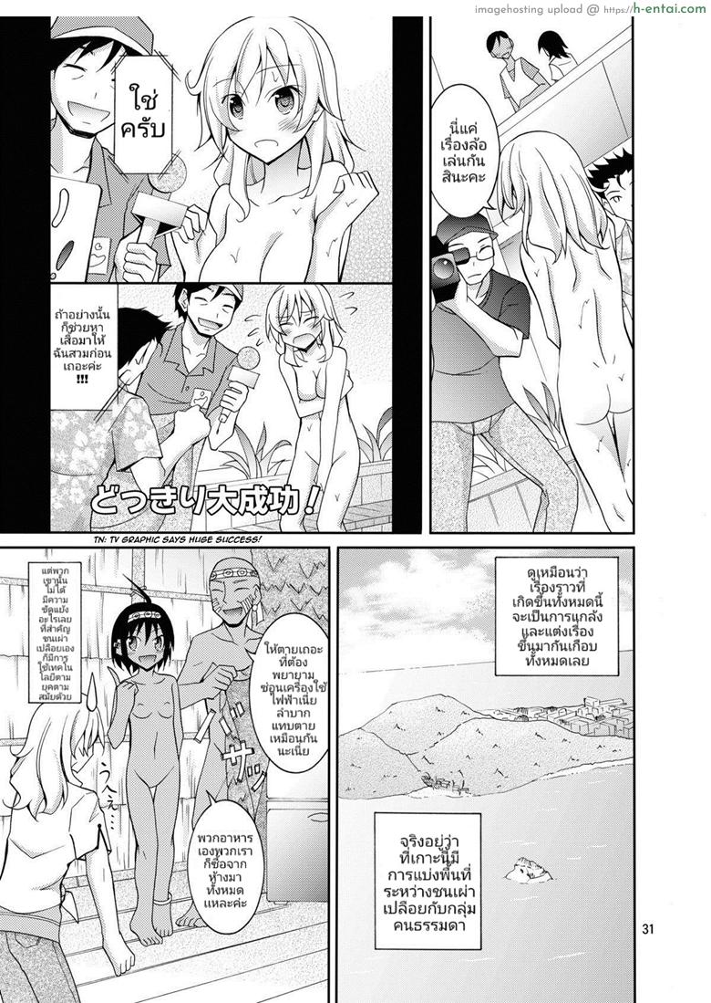 ประสบการณ์ของนางแบบสาวผิวขาวกับเหล่าชาวบ้านผิวสี - แผ่น 30