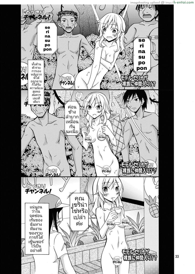 ประสบการณ์ของนางแบบสาวผิวขาวกับเหล่าชาวบ้านผิวสี - แผ่น 32