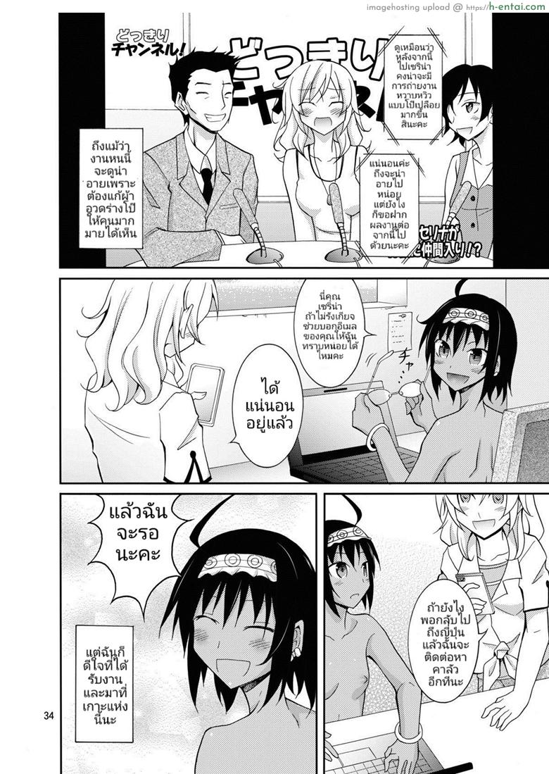 ประสบการณ์ของนางแบบสาวผิวขาวกับเหล่าชาวบ้านผิวสี - แผ่น 33