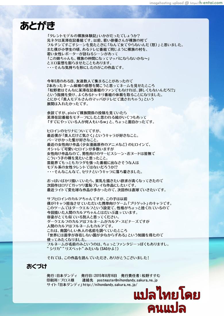 ประสบการณ์ของนางแบบสาวผิวขาวกับเหล่าชาวบ้านผิวสี - แผ่น 34