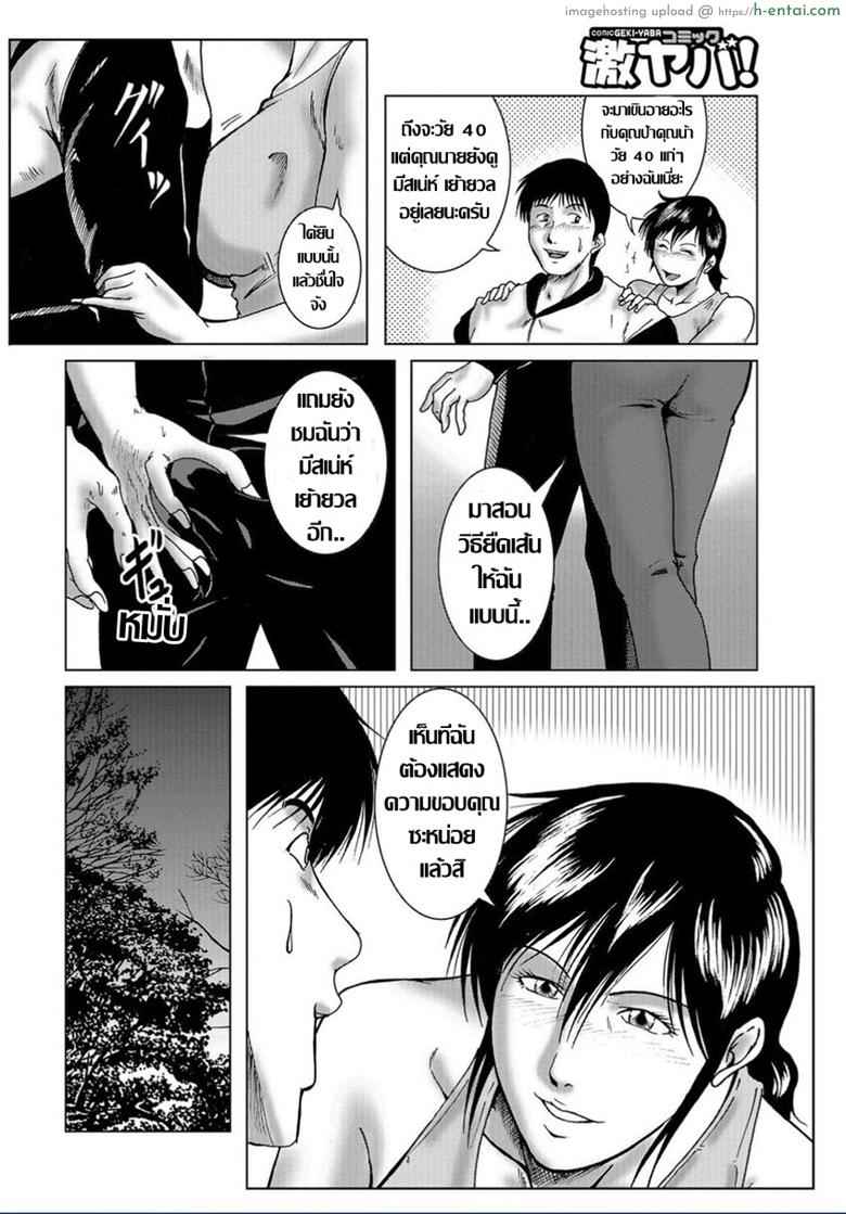 40 ยังแจ๋ว...คุณนายสาวใหญ่ใจคะนอง - แผ่น 6