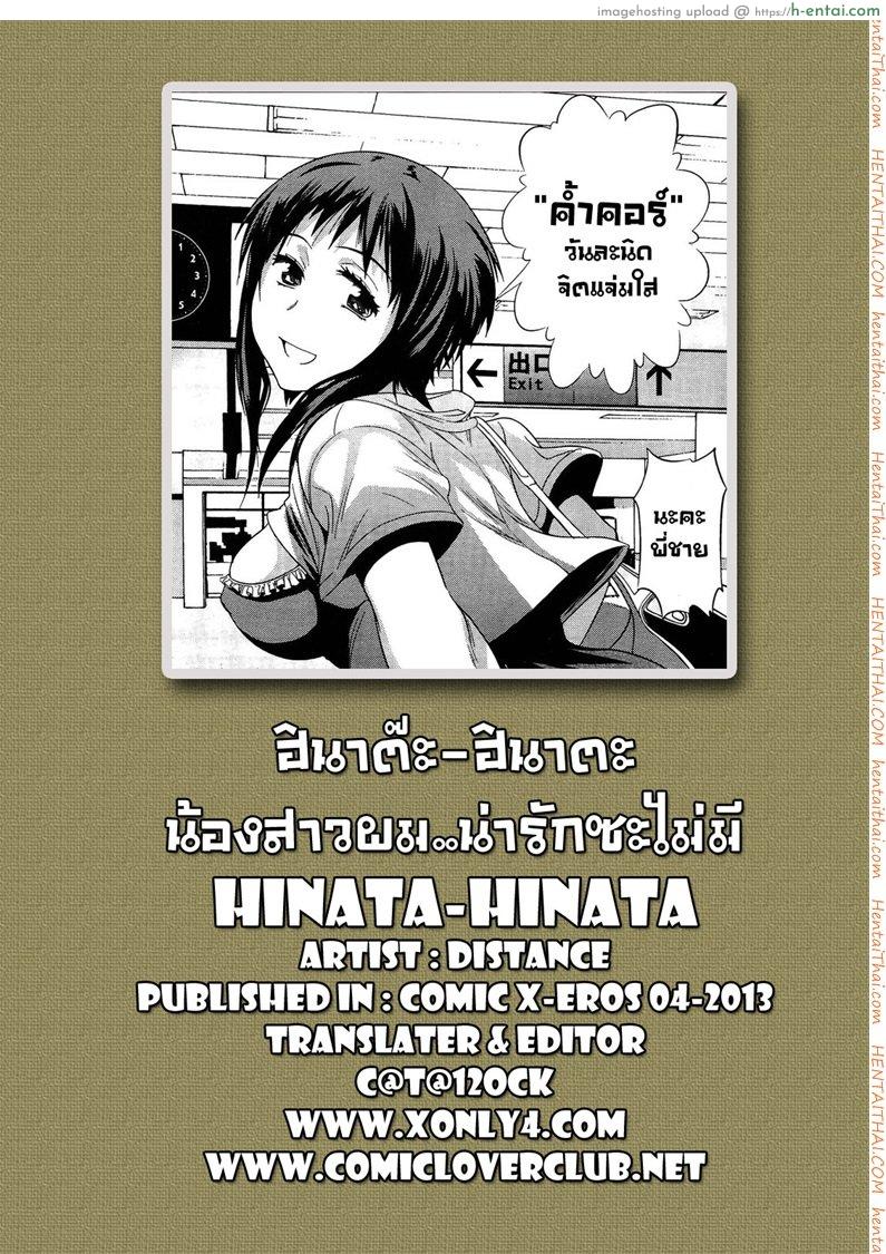 ฮินาต๊ะ-ฮินาตะ น้องสาวผม น่ารักซะไม่มี - แผ่น 27