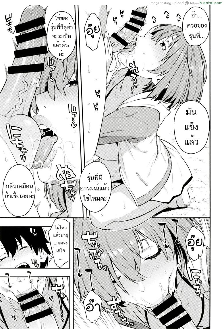 ขาชี้ฟ้า ท่ามิชชั่น - แผ่น 4