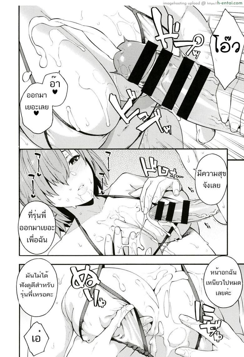 ขาชี้ฟ้า ท่ามิชชั่น - แผ่น 7