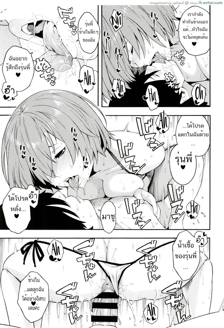 ขาชี้ฟ้า ท่ามิชชั่น - แผ่น 14