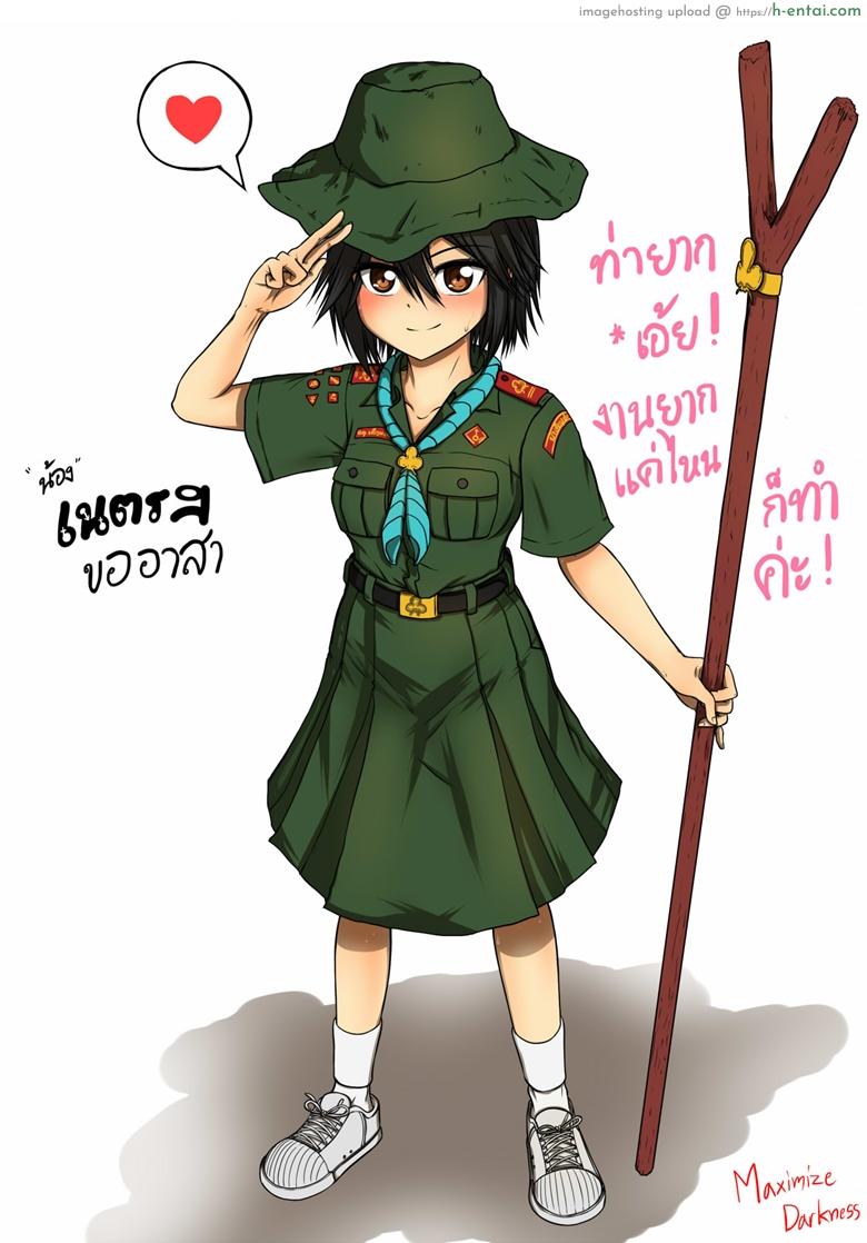 น้องเนตรฯ ขออาสา - แผ่น 1