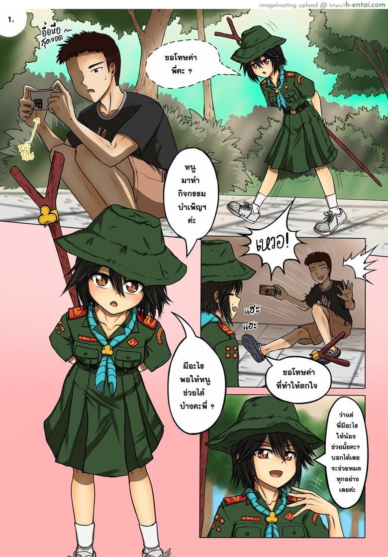 น้องเนตรฯ ขออาสา - แผ่น 2