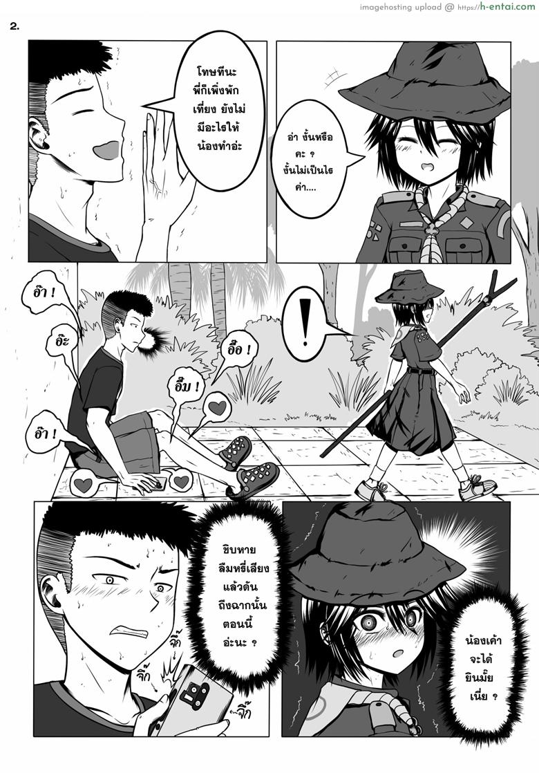 น้องเนตรฯ ขออาสา - แผ่น 3