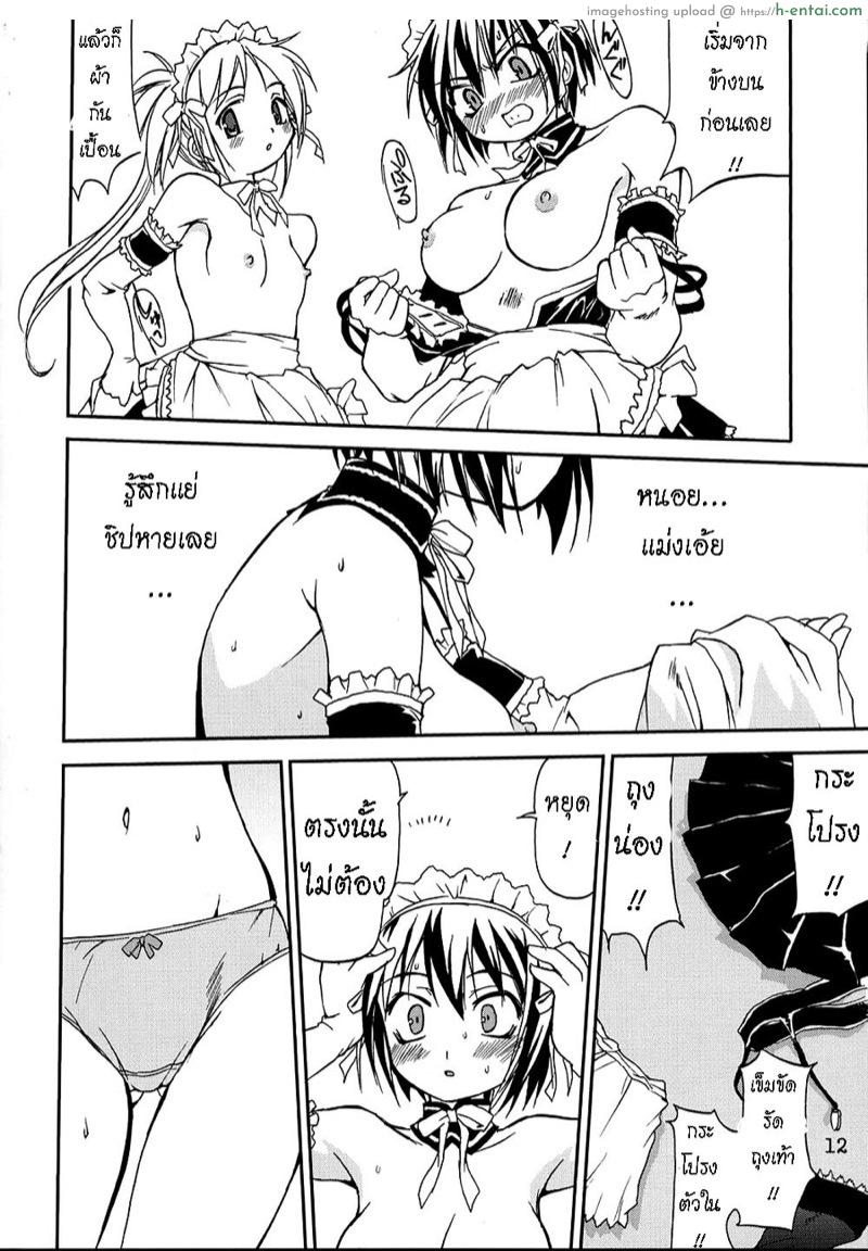 เข็มขัดพรหมจรรย์ - แผ่น 11