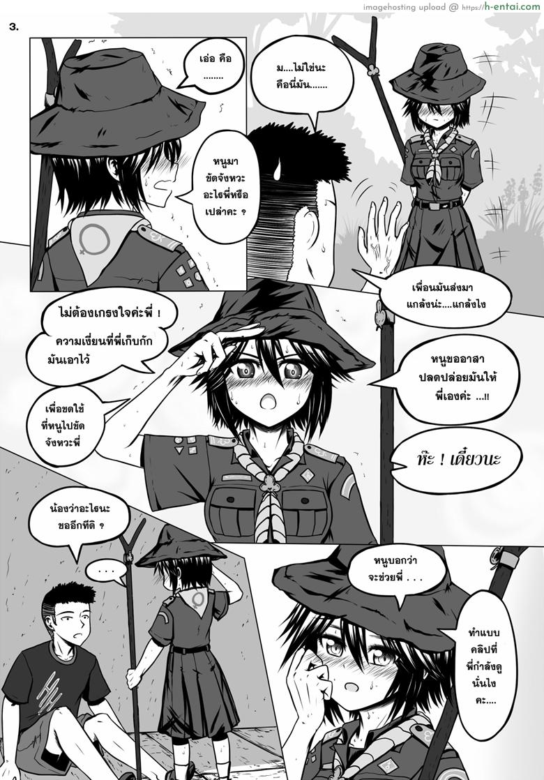 น้องเนตรฯ ขออาสา - แผ่น 4