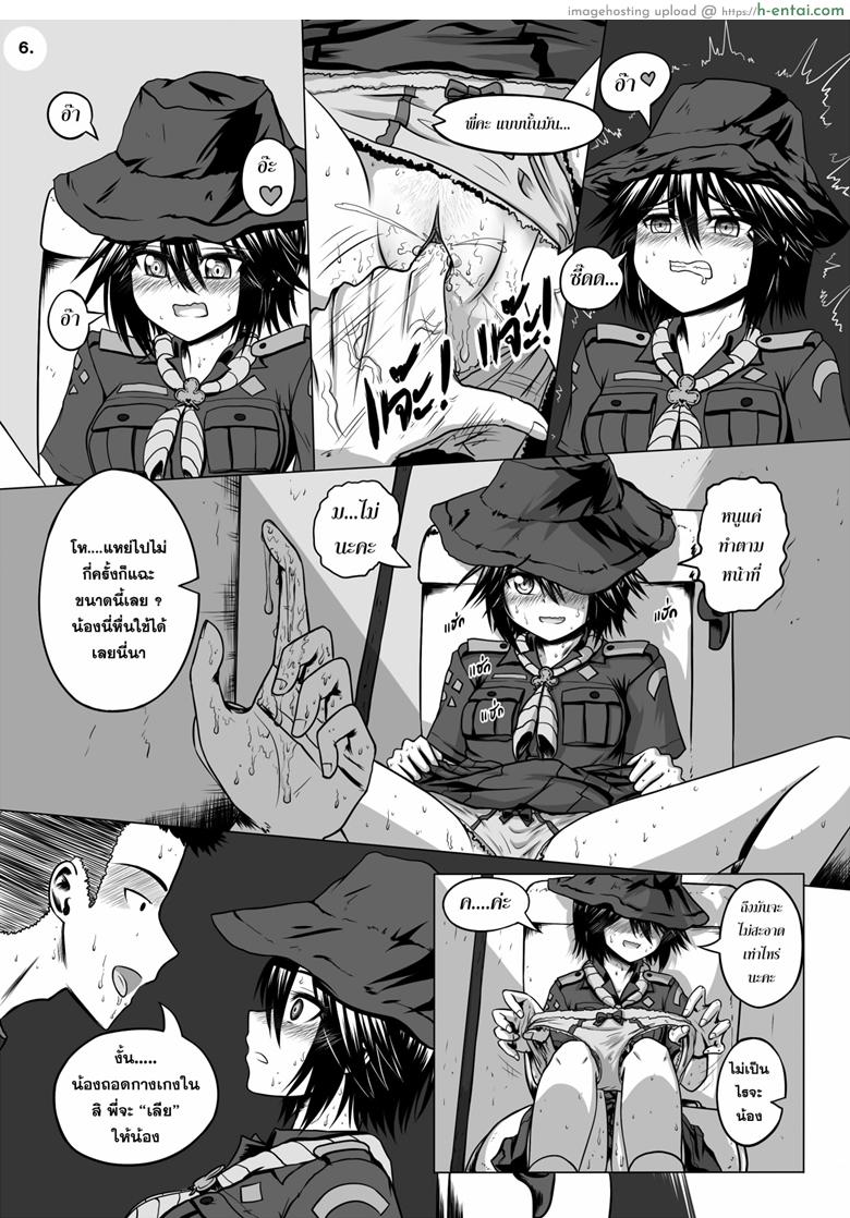 น้องเนตรฯ ขออาสา - แผ่น 7