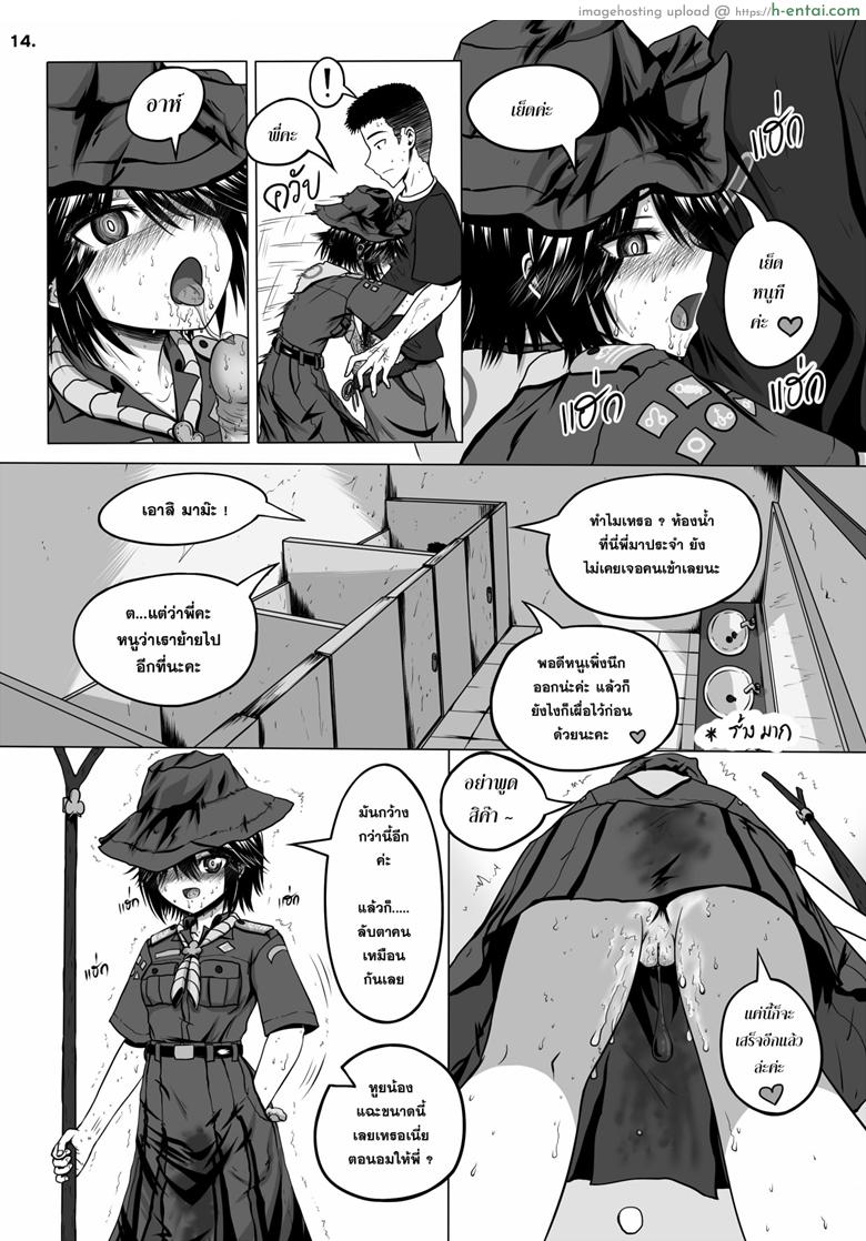 น้องเนตรฯ ขออาสา - แผ่น 15