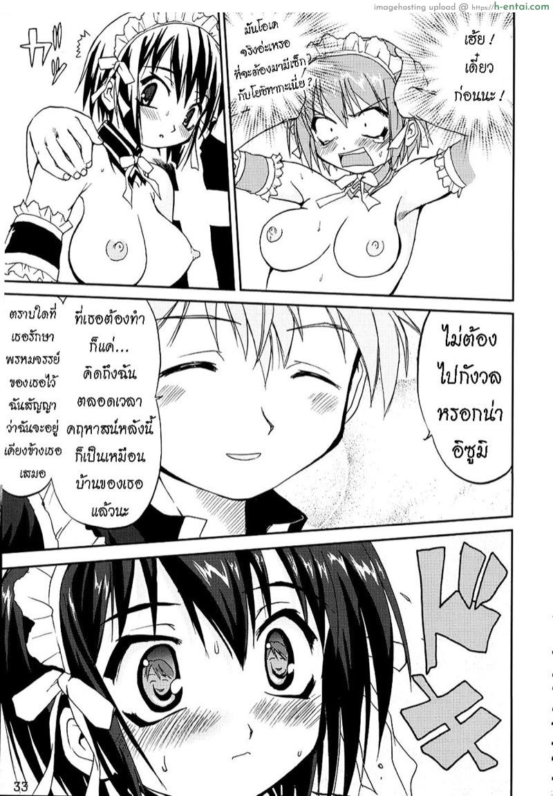 เข็มขัดพรหมจรรย์ - แผ่น 32