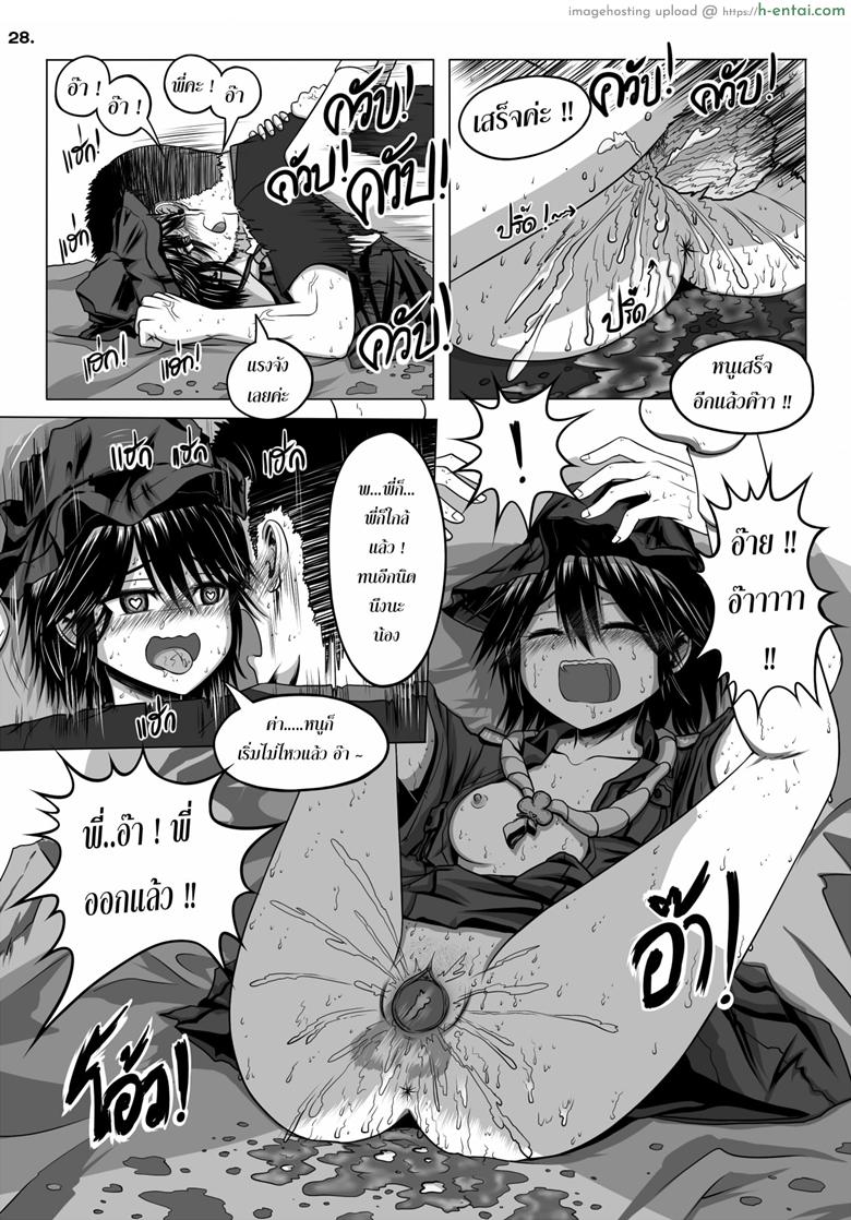 น้องเนตรฯ ขออาสา - แผ่น 29