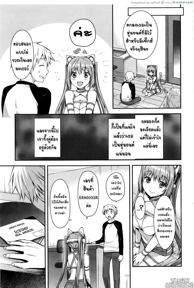 รักฝุดๆ แม่หุ่นแสนรัก - แผ่น 26