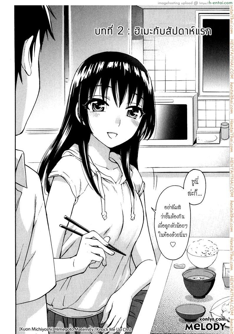 รักแท้ไม่แพ้ท้อง 2 - ฮิเมะกับสัปดาห์แรก - แผ่น 2