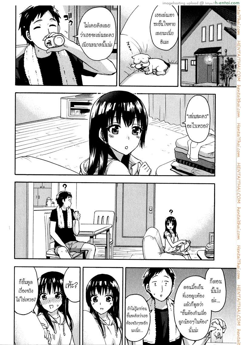 รักแท้ไม่แพ้ท้อง 2 - ฮิเมะกับสัปดาห์แรก - แผ่น 4