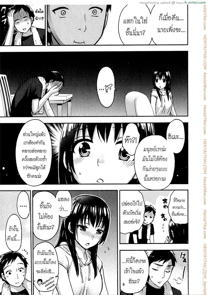 รักแท้ไม่แพ้ท้อง 2 - ฮิเมะกับสัปดาห์แรก - แผ่น 5