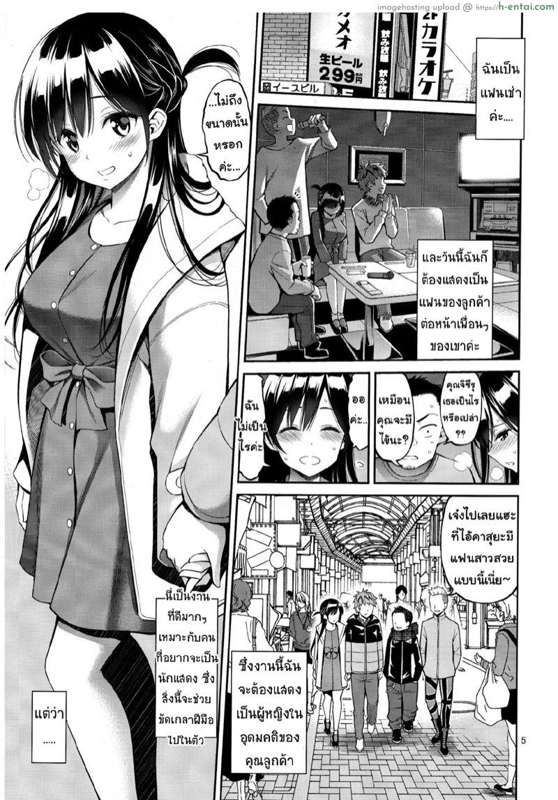 แฟนกันแค่พันห้า 2 - แผ่น 3