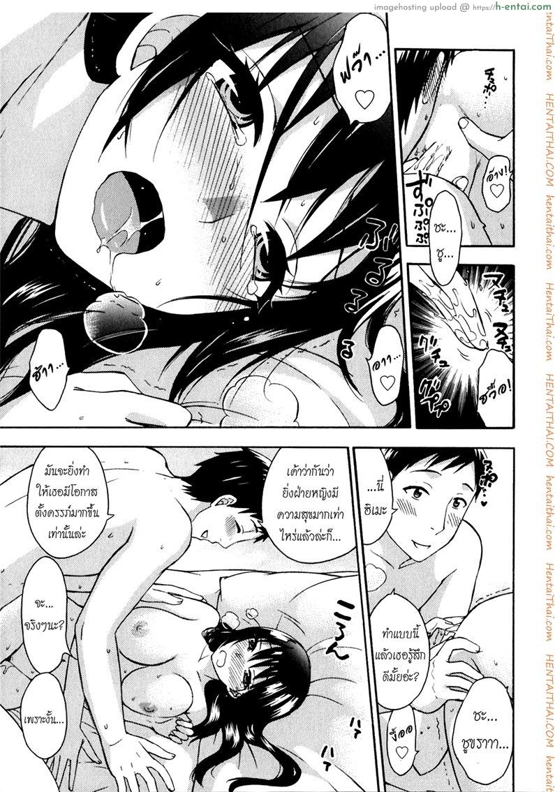 รักแท้ไม่แพ้ท้อง 2 - ฮิเมะกับสัปดาห์แรก - แผ่น 13