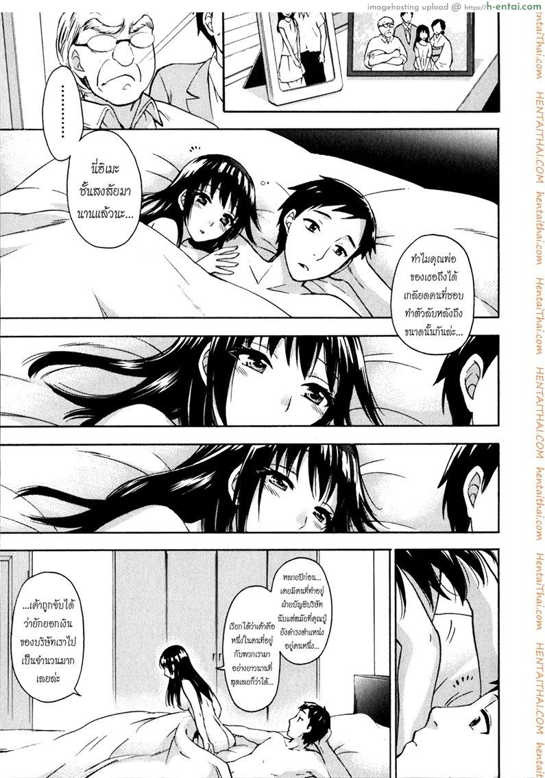 รักแท้ไม่แพ้ท้อง 2 - ฮิเมะกับสัปดาห์แรก - แผ่น 21