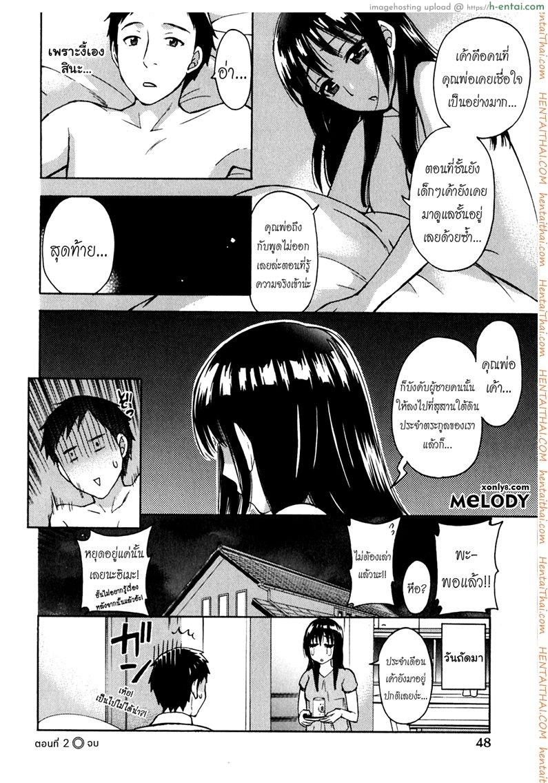 รักแท้ไม่แพ้ท้อง 2 - ฮิเมะกับสัปดาห์แรก - แผ่น 22