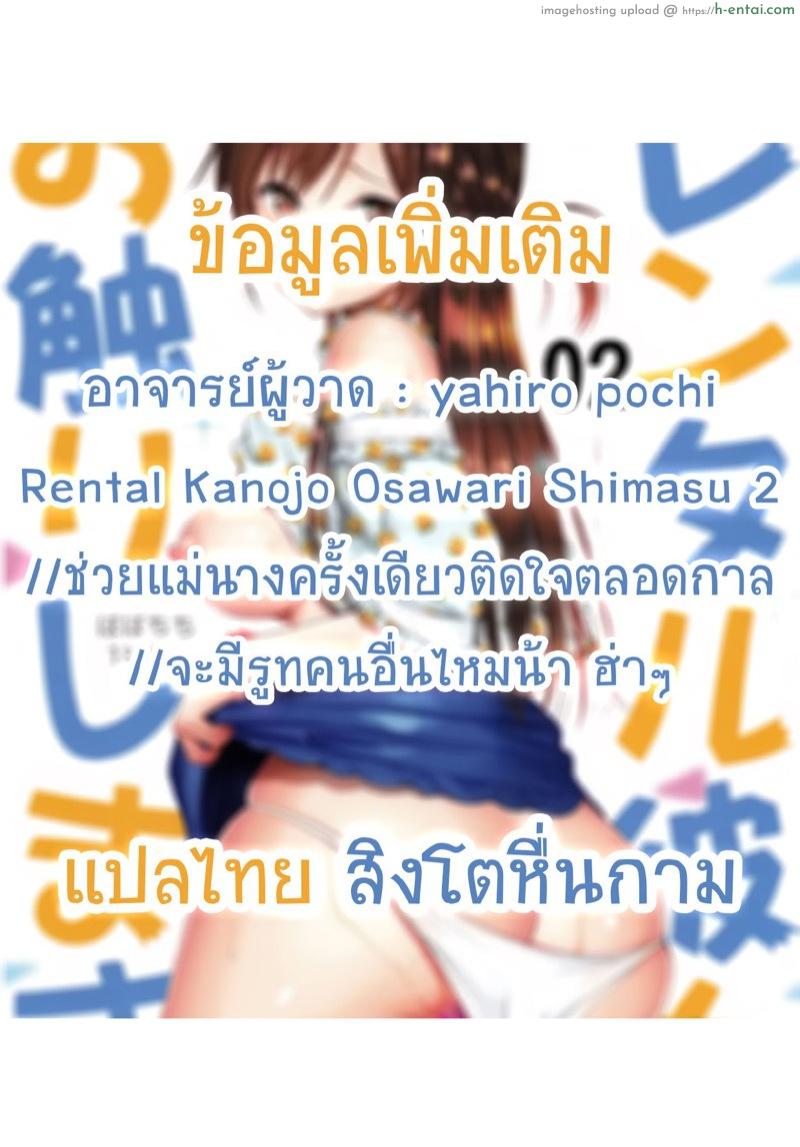 แฟนกันแค่พันห้า 2 - แผ่น 20