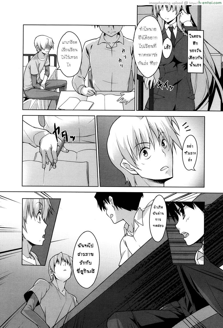 คนที่ใช่ไม่ต้องพยายาม - แผ่น 4