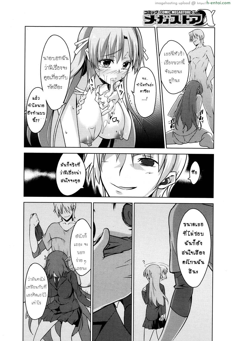 คนที่ใช่ไม่ต้องพยายาม - แผ่น 8