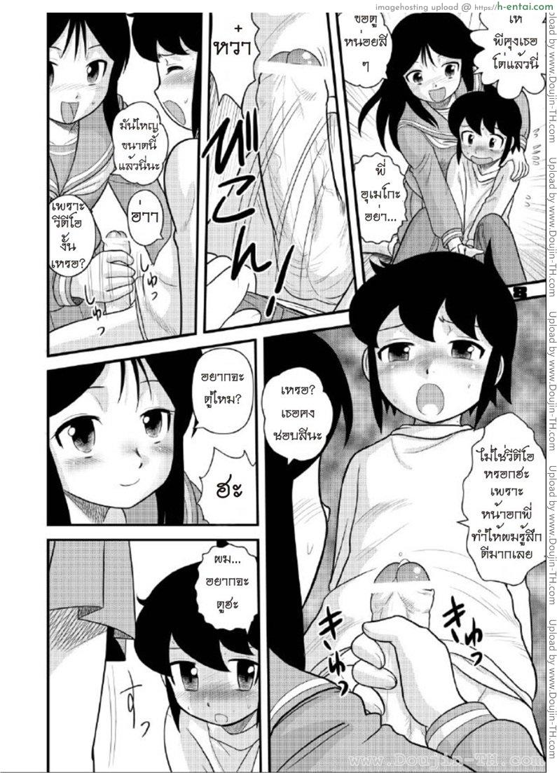 อาณาจักรของหนุ่มน้อย 5 - แผ่น 6