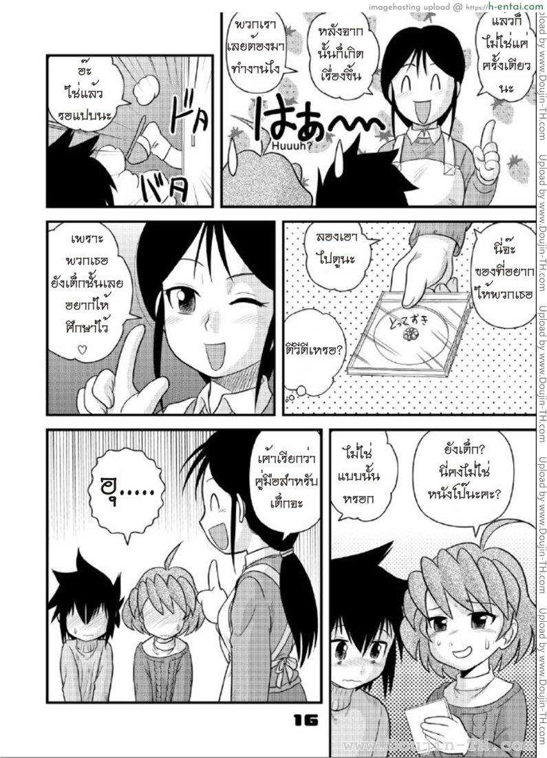 อาณาจักรของหนุ่มน้อย 5 - แผ่น 14