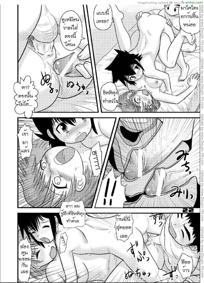 อาณาจักรของหนุ่มน้อย 5 - แผ่น 20