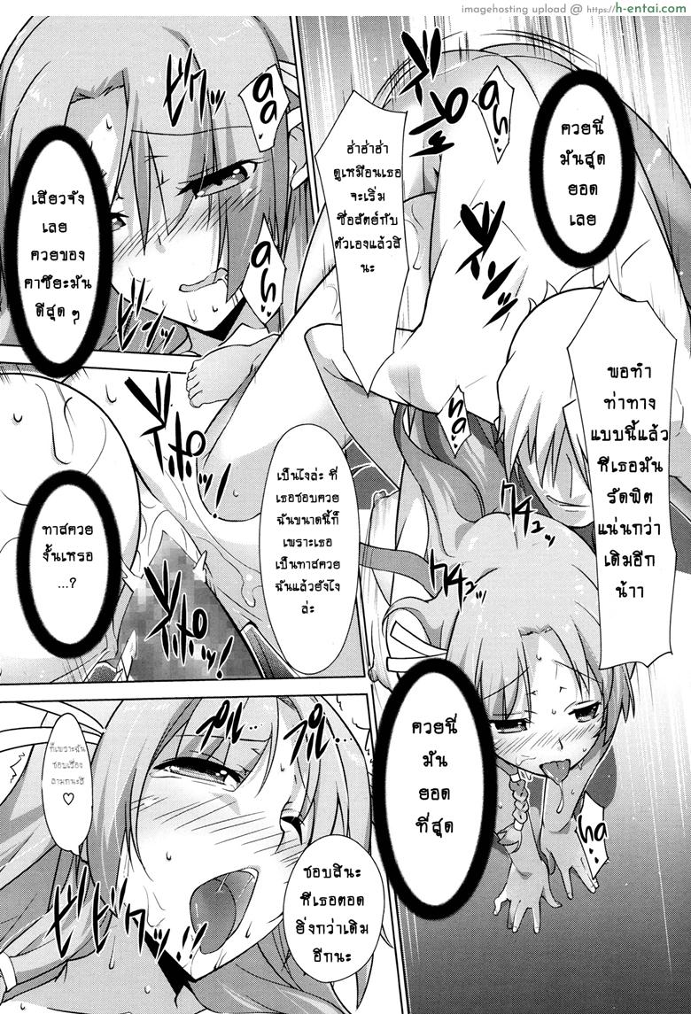 คนที่ใช่ไม่ต้องพยายาม - แผ่น 18