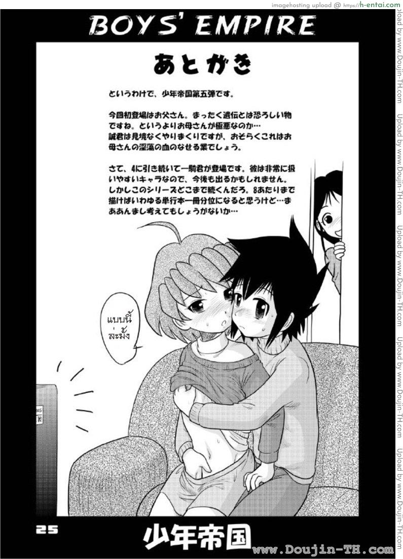 อาณาจักรของหนุ่มน้อย 5 - แผ่น 23