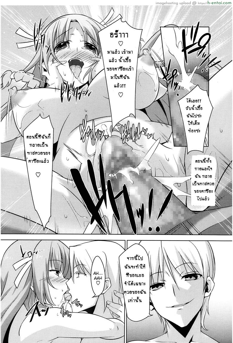 คนที่ใช่ไม่ต้องพยายาม - แผ่น 23