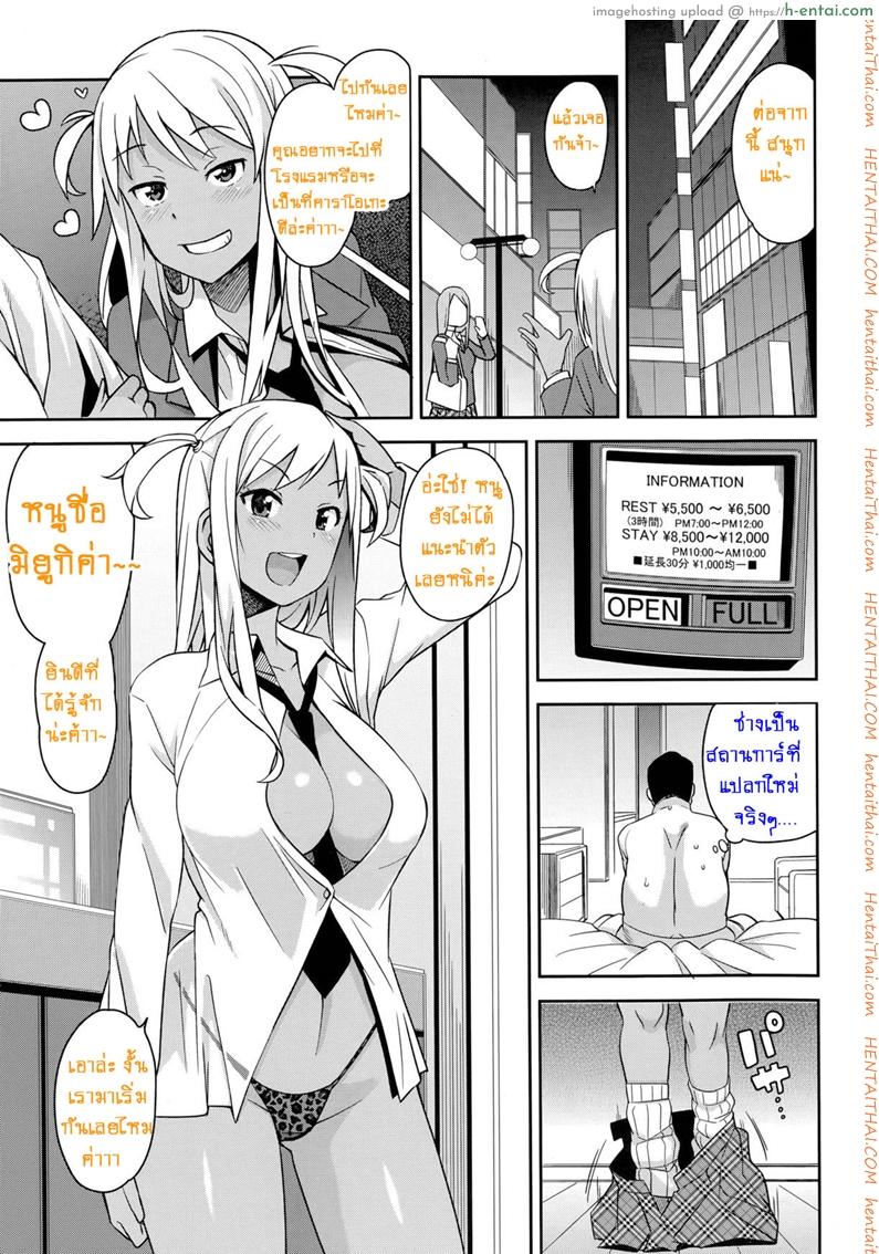 หิ้วสาวน้อยมาปิดจ๊อบ - แผ่น 3